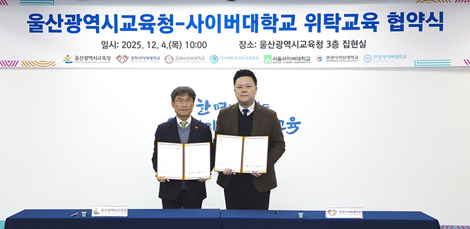 ▲ 경희사이버대학교는 울산광역시교육청과 산업체위탁교육 협약을 체결했다. (사진=왼쪽부터 천장수 울산광역시교육감, 안성식 경희사이버대학교 글로벌·대외협력처장)